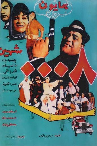 Mamoor 0008 film afişi