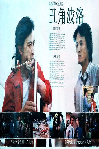 Chou jiao boluo film afişi