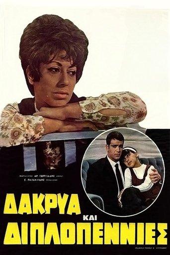 Δάκρυα και Διπλοπενιές film afişi