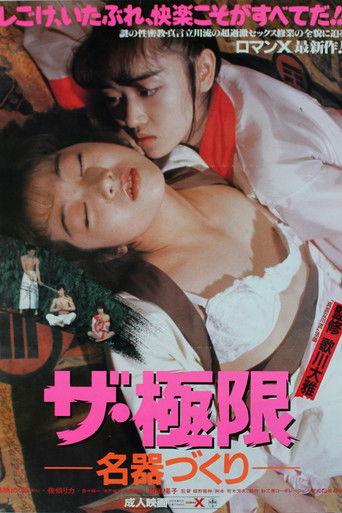 The Kyokugen: Meiki-zukuri film afişi