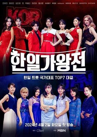 Korea-Japan King of Singers dizi afişi