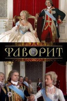 Фаворит dizi afişi