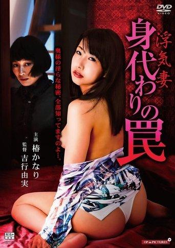 Cheating Wife: Substitute Trap film afişi