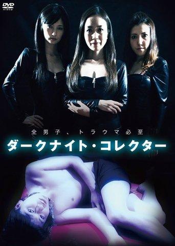 Dark Knight Collector film afişi