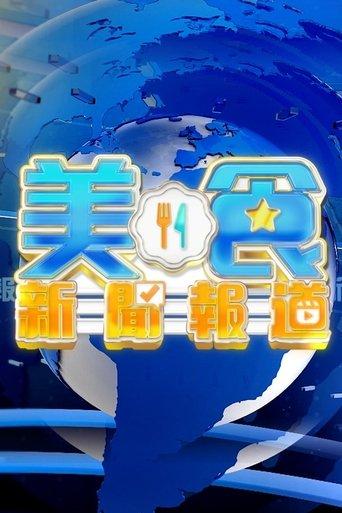 Food News Weekly dizi afişi