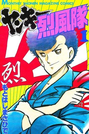 Yankee Gale Squad dizi afişi