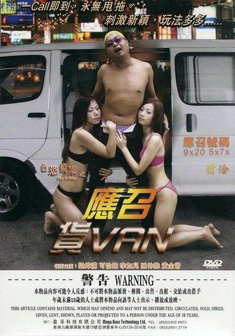 The S-Files: Sex Van film afişi