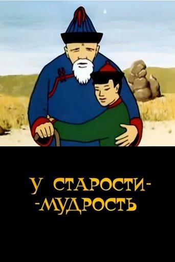 Old Age Has Wisdom film afişi