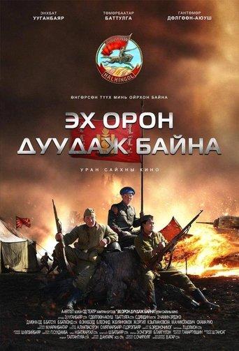 The Homeland is Calling film afişi