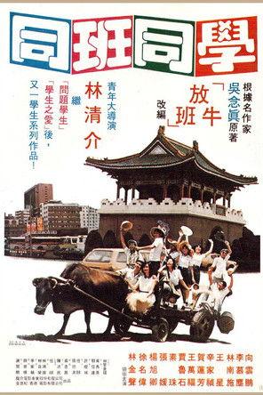 Classmate film afişi