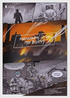 Painted Stories About the War film afişi