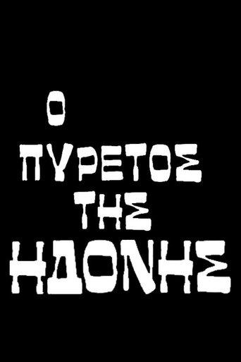 The Fever of Lust film afişi