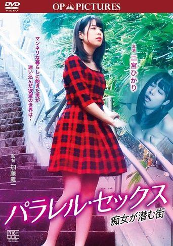 Parallel sex: Chijo ga hisomu toki film afişi