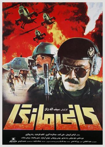 Kani Manga film afişi