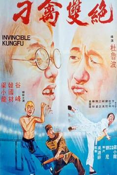 Invincible Kung Fu film afişi