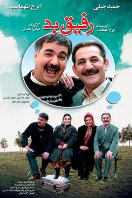 The Bad Friend film afişi