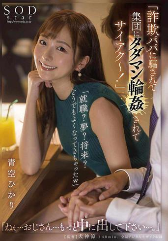“Worst Case Scenario When A Swindling Step-dad Tricks Her Into Giving Her Pussy Up For Group Sex!” “Get A Job? My Dream? My Future? I Don’t Care Whatever It Is.” “Hey… Mister… Will You Cum In Me More, Please…” Hikari Aozora film afişi