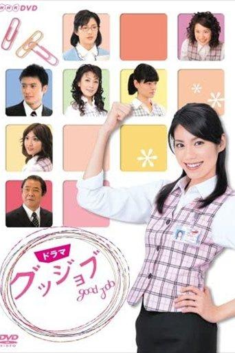 Good Job dizi afişi