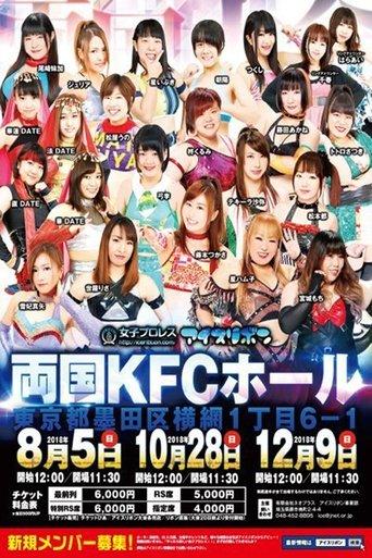 Ice Ribbon New Ice Ribbon #902 ~ Ryogoku KFC Ribbon film afişi