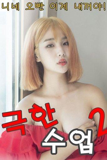 Extreme Lesson 2 film afişi