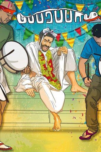 Papparapaam film afişi