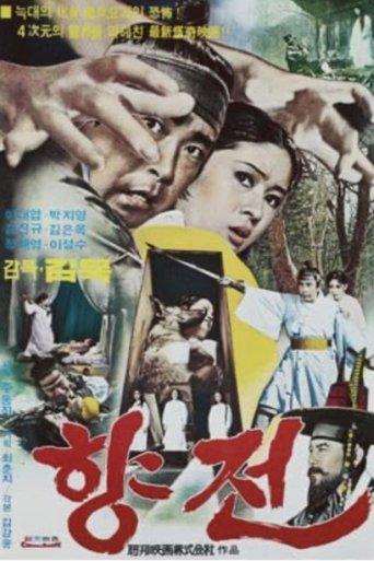 Resistance film afişi