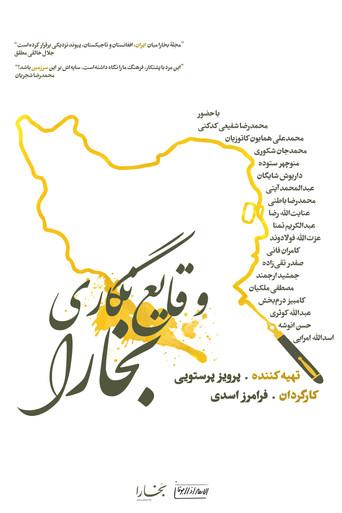 Bukhara Chronicles film afişi