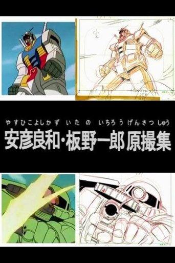 Yoshikazu Yasuhiko & Ichiro Itano: Collection of KeyAnimation Films film afişi