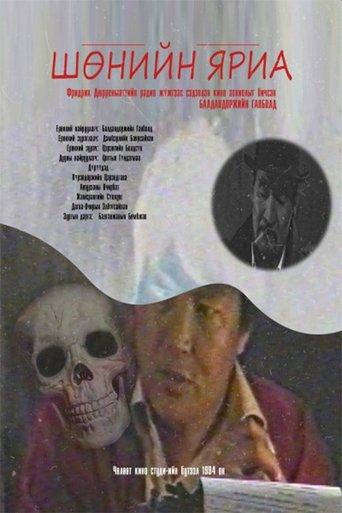 Midnight Conversation film afişi