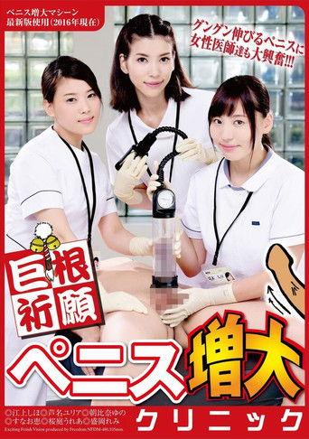 Cock Prayer Penis Increase Clinic film afişi