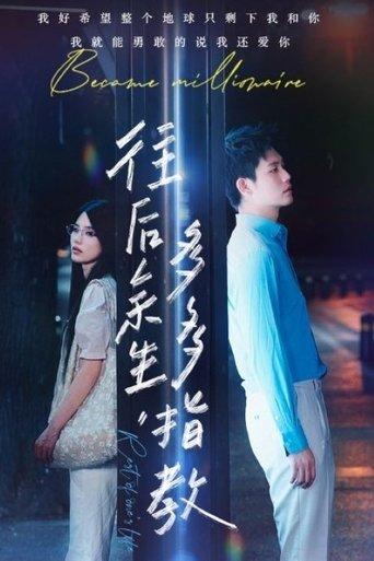 往后余生，多多指教 dizi afişi