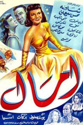 Amal film afişi