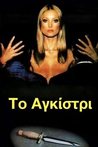 The Hook film afişi