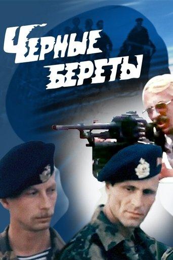 Black Berets film afişi