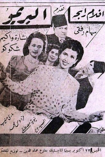 El Primo film afişi