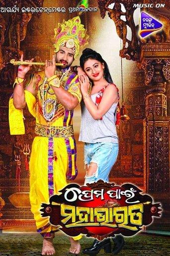 Prema Pain Mahabharat film afişi