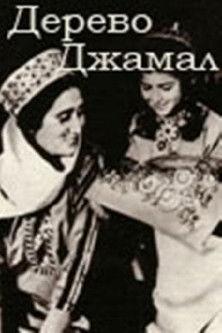 Jamal's Tree film afişi