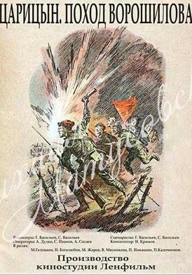 Царицын. Поход Ворошилова film afişi