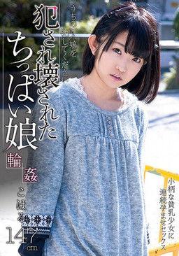 A Little Girl Gets Raped And Her Mind Blown Koharu film afişi