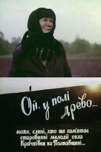 Hey, There Is A Tree In The Field... film afişi