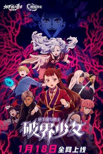 Brave The Darkness: The Breakthrough Girl dizi afişi