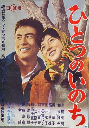 Hitotsu no inochi film afişi