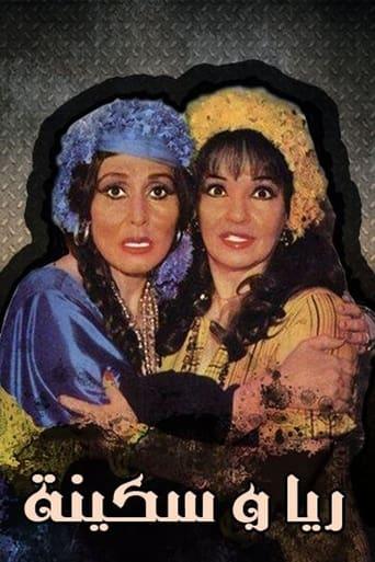 Raya and Sakina film afişi