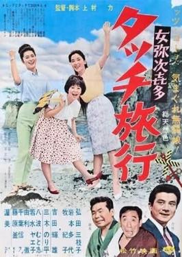 Onna yajikita-tatchi ryokō film afişi