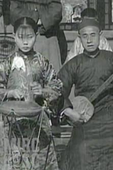 Chinese Entertainers film afişi