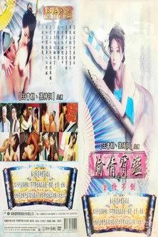 偷情宝鉴之金枪不倒 film afişi