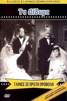 The Twins film afişi