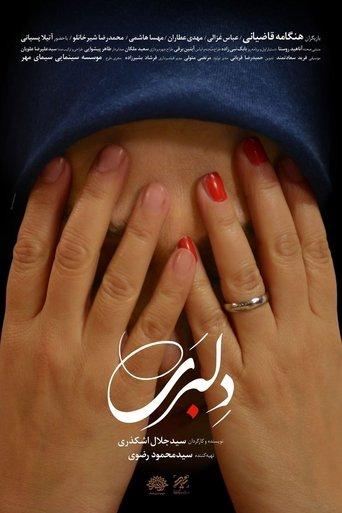 Coquetry film afişi