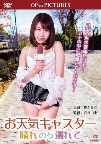 Otenki-caster: Hare nochi nurete film afişi