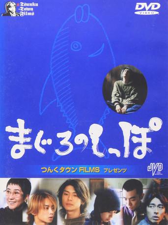 Maguro no shippo film afişi